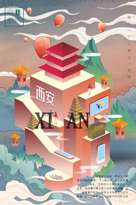 印象西安城市手绘