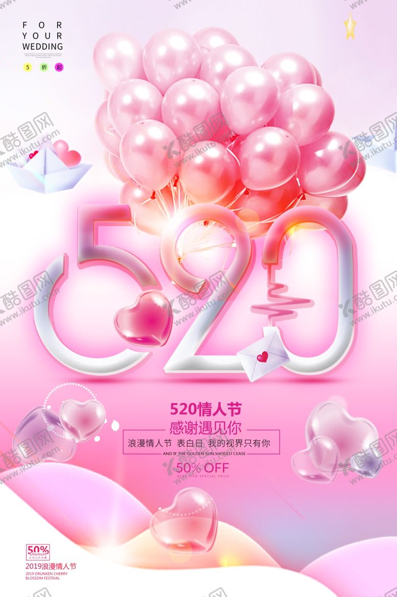 编号：70641010250646299522【酷图网】源文件下载-520情人节
