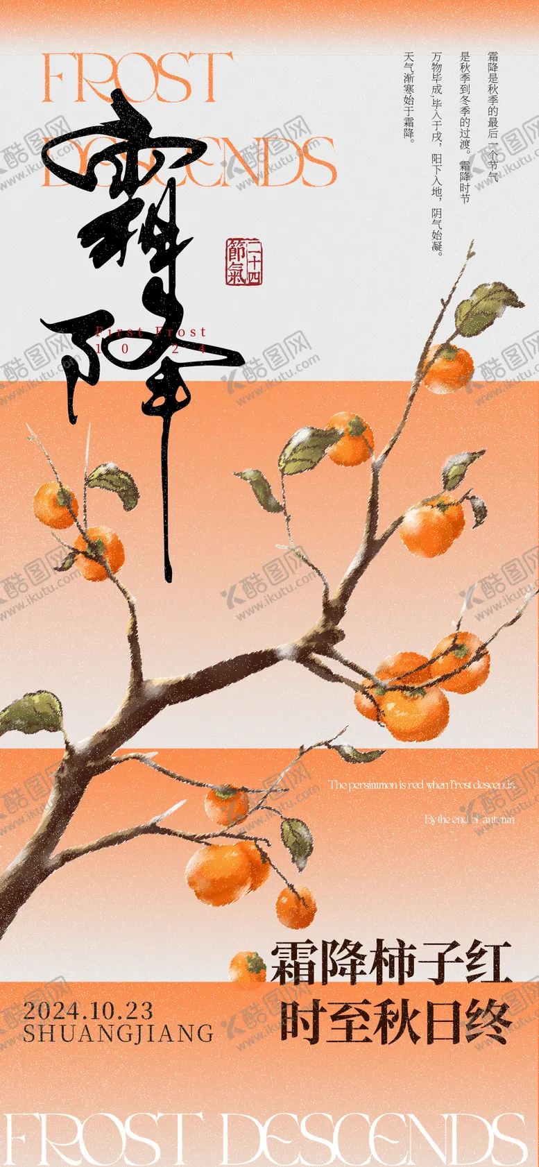 编号：20514312041018474896【酷图网】源文件下载-霜降节气海报