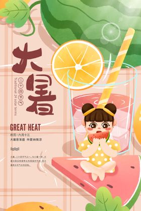 大暑活动传统宣传