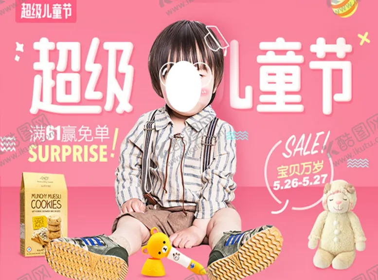 编号：71266507011320371571【酷图网】源文件下载-六一儿童节
