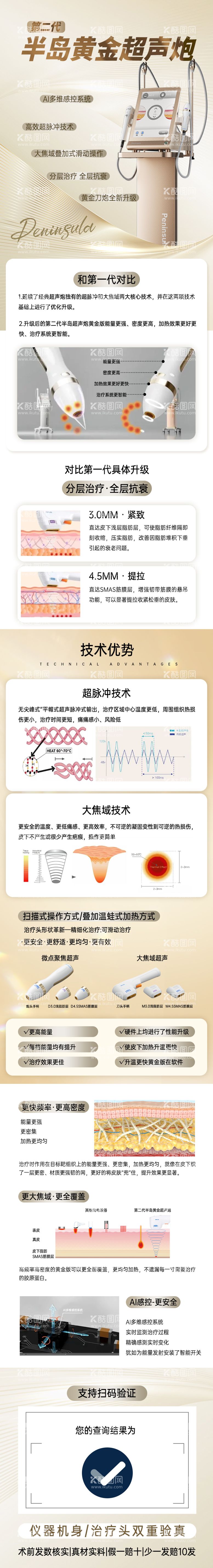 编号：81678011301720045449【酷图网】源文件下载-半岛超声炮详情页