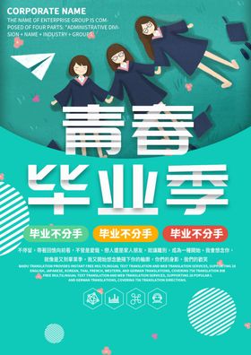 毕业海报大学剪影晚会背景青春季