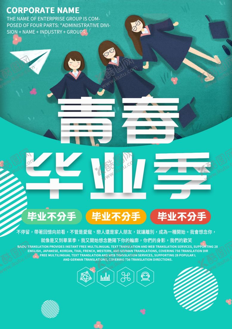 编号：84264405031319467649【酷图网】源文件下载-毕业海报