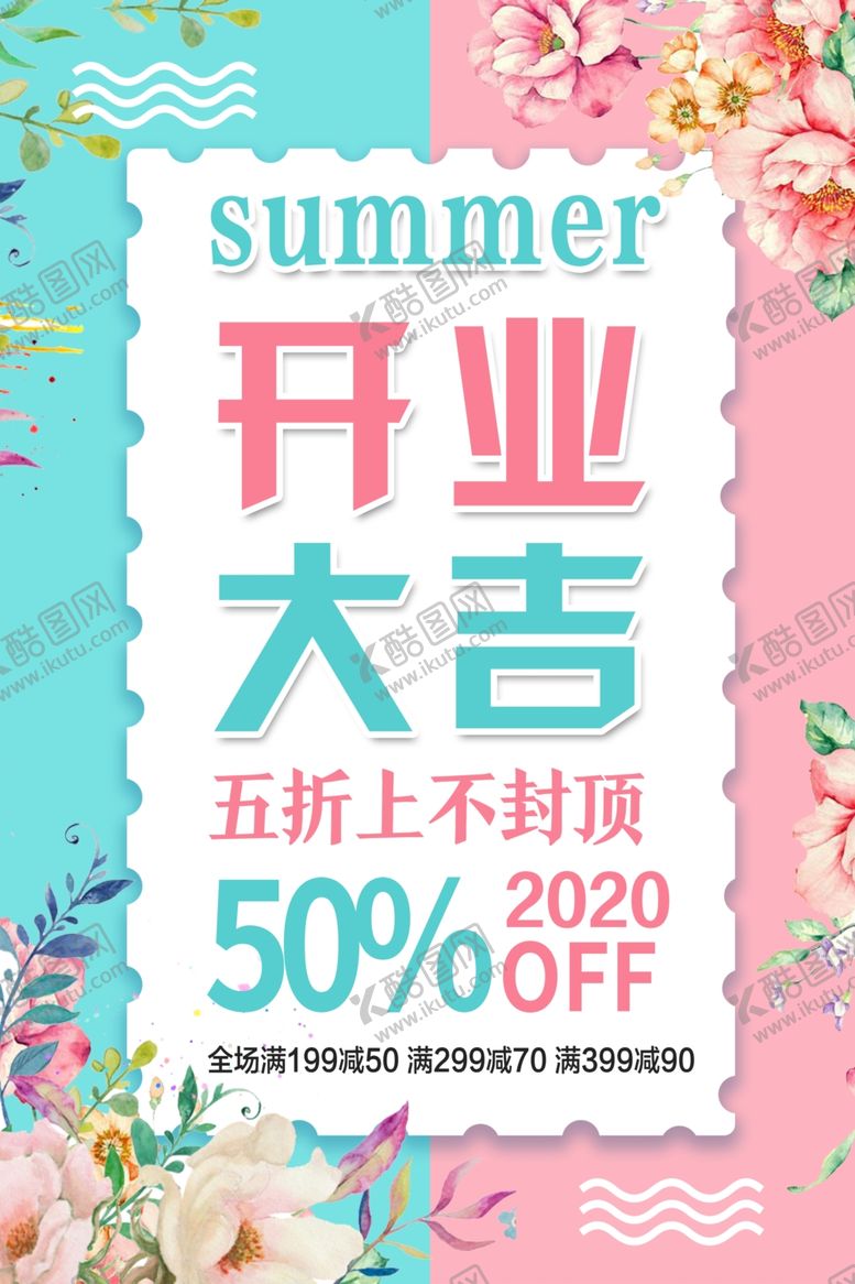 编号：49877106151714459844【酷图网】源文件下载-开业