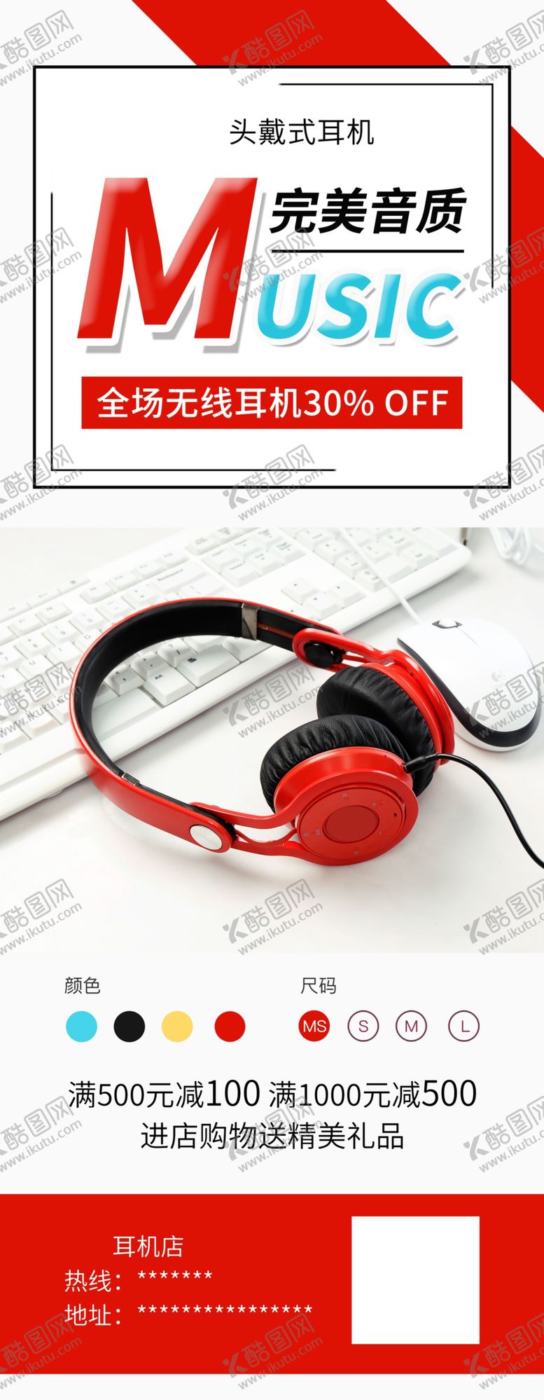 编号：61735212040134081023【酷图网】源文件下载-耳机
