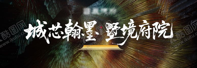 编号：68493509190402436182【酷图网】源文件下载-中式高端学区主画面