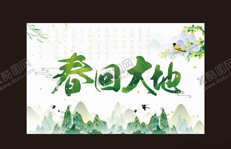 编号：83833710302122577251【酷图网】源文件下载-春天