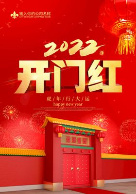 2022虎年 元旦开门红 小年