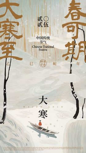 大寒设计海报二十四节气设计创意海报手