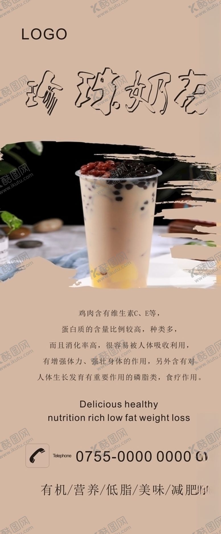 编号：18414910050613159743【酷图网】源文件下载-珍珠奶茶展架