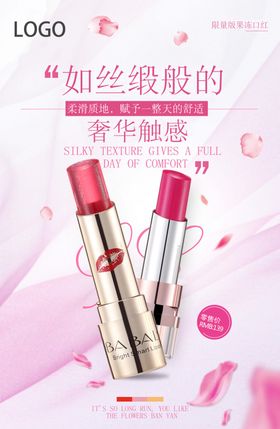化妆品口红海报