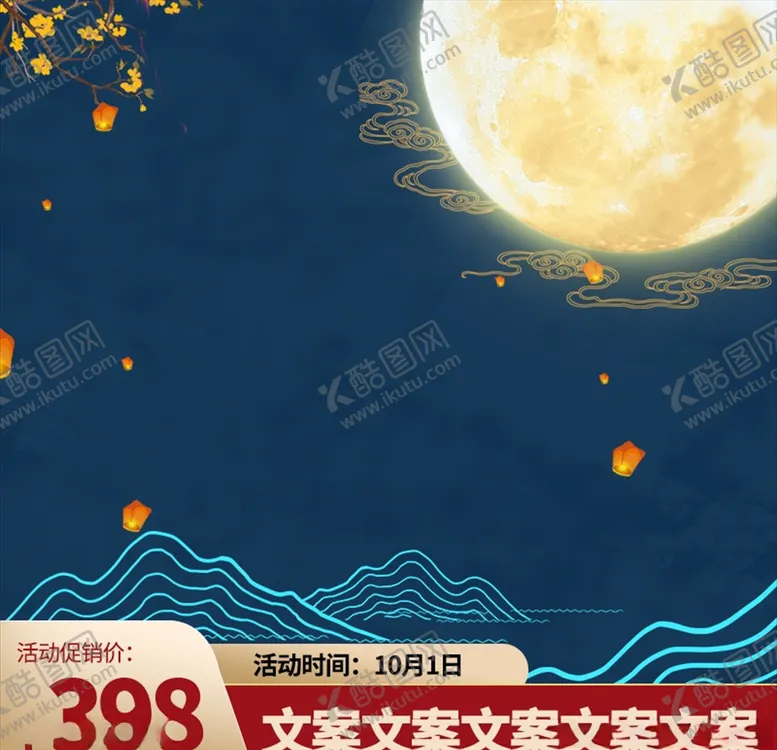 编号：83549503271449393790【酷图网】源文件下载-主图模板