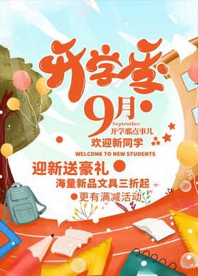 开学季图片