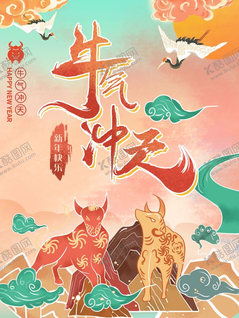 编号：14548109170211458492【酷图网】源文件下载-2021喜庆春节