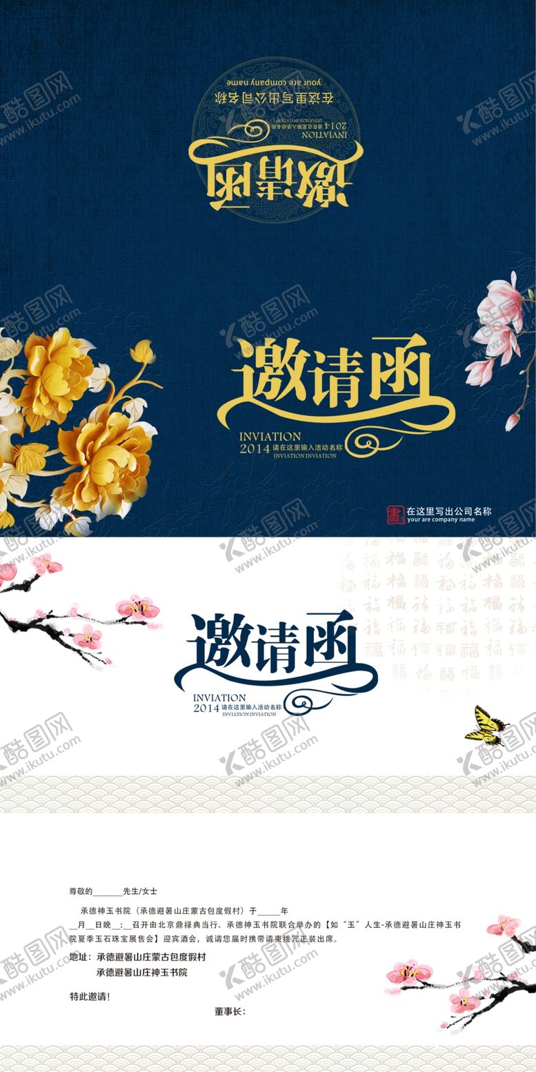 编号：83538709120639162638【酷图网】源文件下载-邀请函