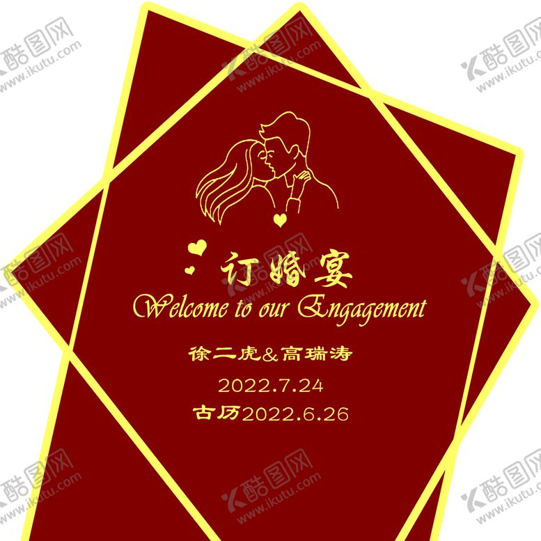 编号：67039509290033063520【酷图网】源文件下载-订婚宴