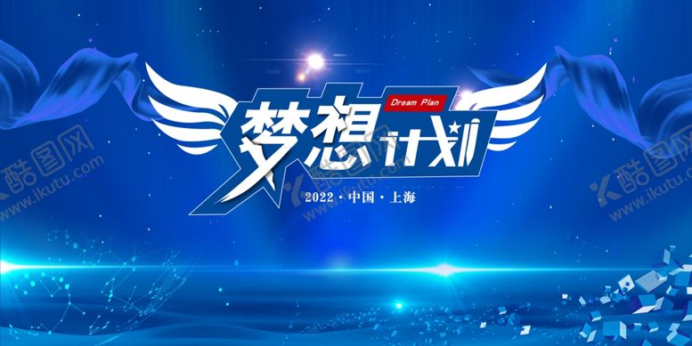编号：18705002102112283104【酷图网】源文件下载-梦想计划