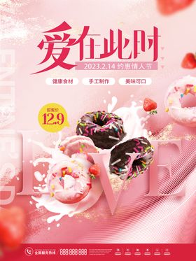 情人节214吊旗大促热点