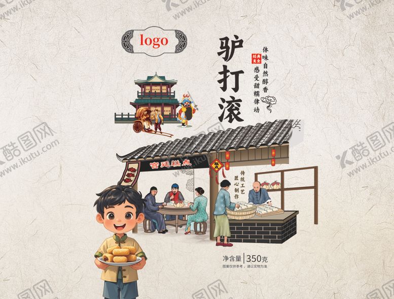 编号：84868302061510104223【酷图网】源文件下载-驴打滚包装设计