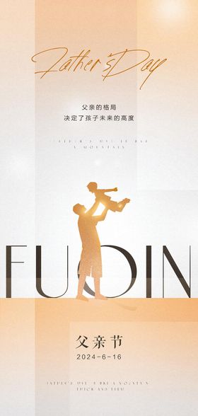 父亲节原创海报