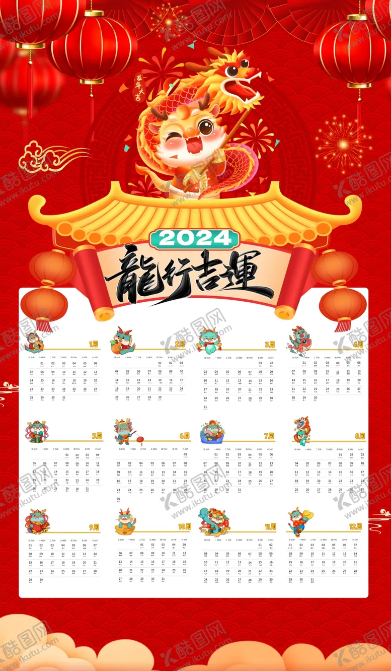 编号：32744612020008015941【酷图网】源文件下载-龙年海报图片