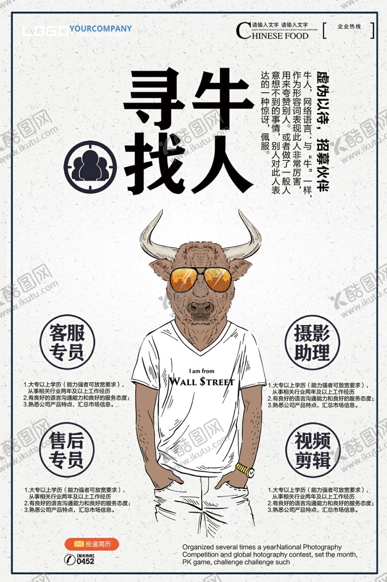 编号：52449509201923386592【酷图网】源文件下载-寻找牛人招聘海报
