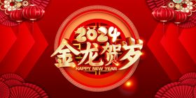 2024年龙年贺岁