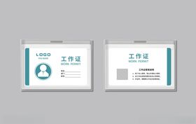 工作证胸卡设计企业环保商务