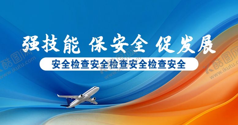 编号：44928104151257363832【酷图网】源文件下载-强技能保安全促发展宣传图