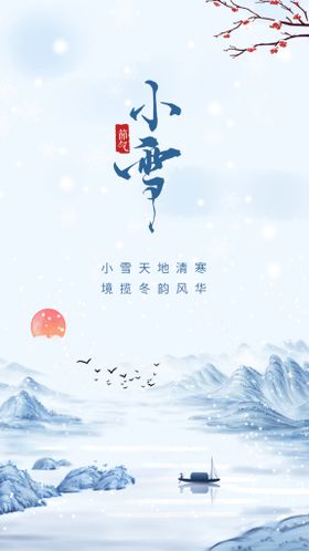 小雪  