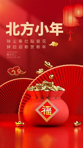 北方小年喜庆福袋场景