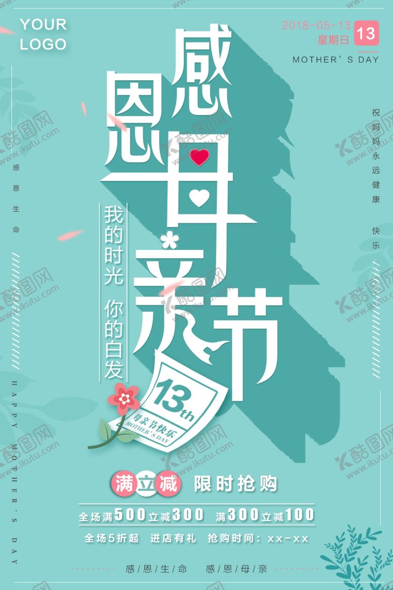 编号：27666010300118159780【酷图网】源文件下载-感恩母亲节