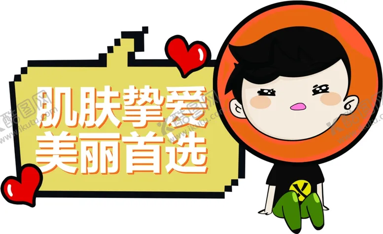 编号：72286207010615138643【酷图网】源文件下载-护肤卡通画