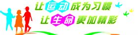 学校文化墙