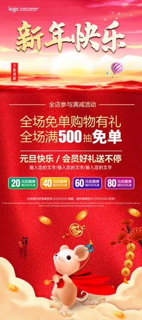 新年活动展架