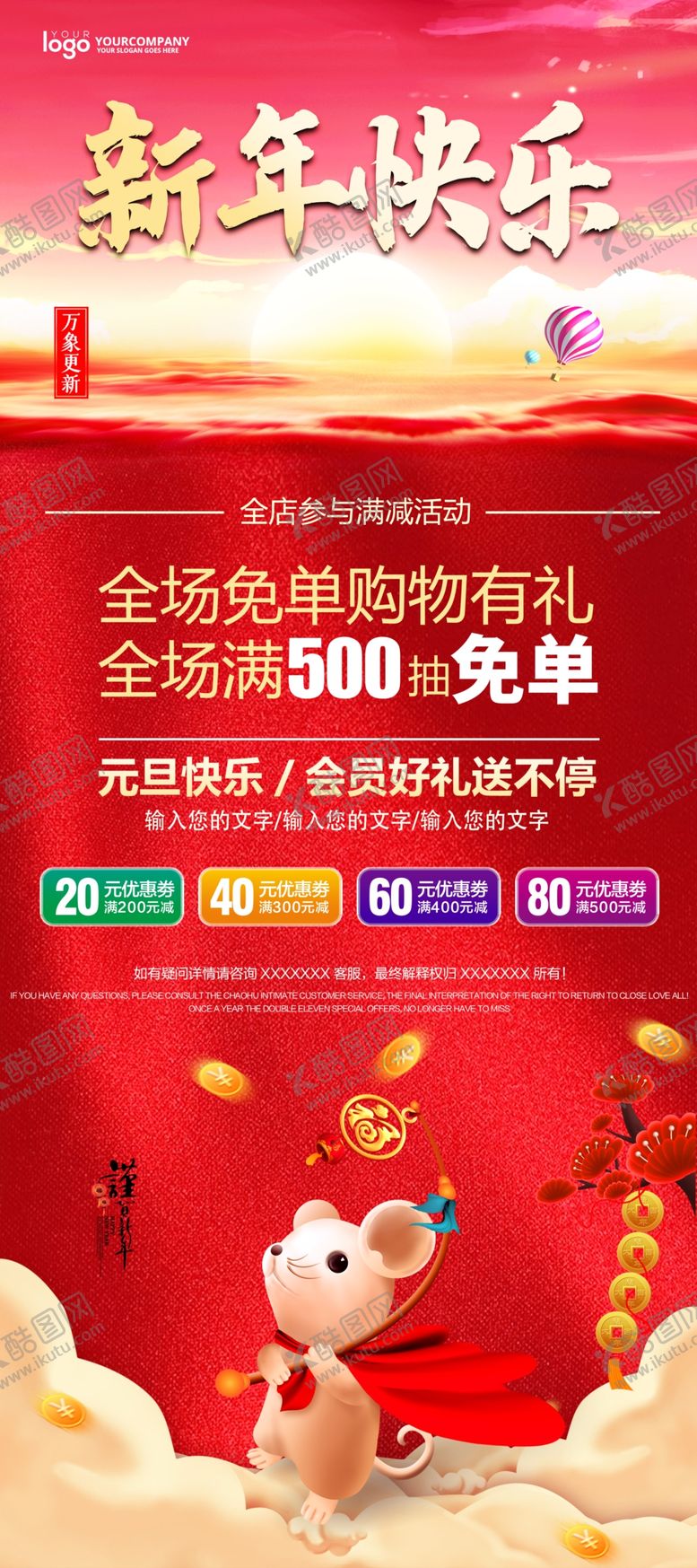 编号：35632110190930194239【酷图网】源文件下载-新年活动展架