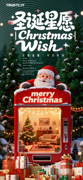 圣诞节平安夜礼物海报