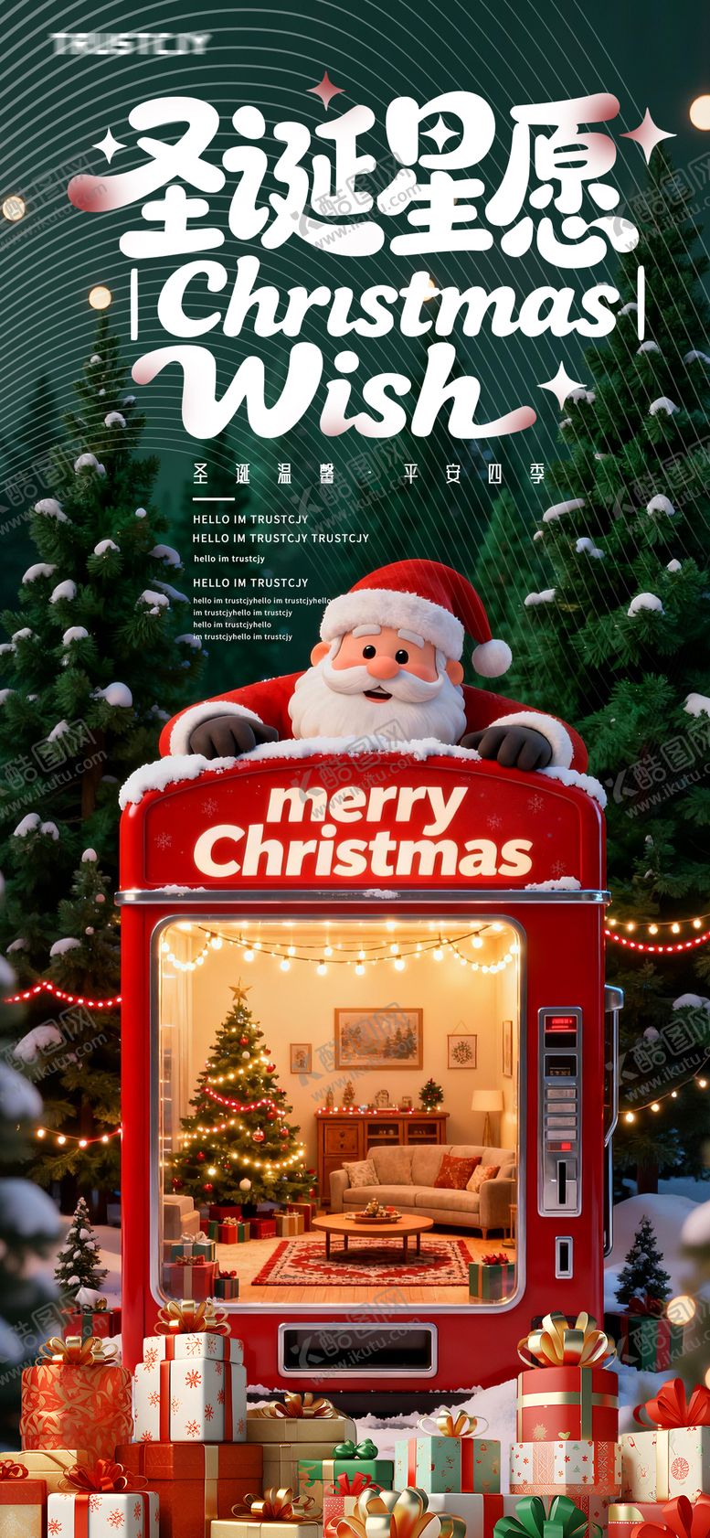 编号：82729411222105314810【酷图网】源文件下载-圣诞节平安夜礼物海报