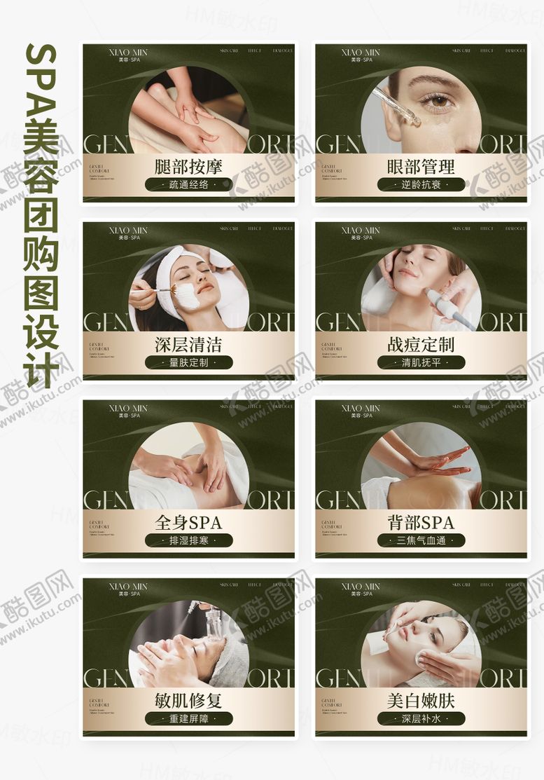 编号：90656305221943509988【酷图网】源文件下载-美容spa轮播图