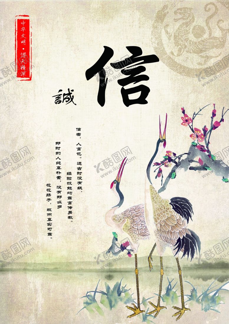 编号：26693910271129108074【酷图网】源文件下载-仁义礼智信