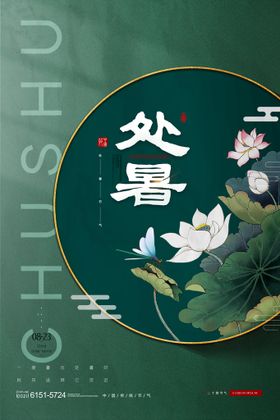 处暑大微信传统节气节日小朋友圈