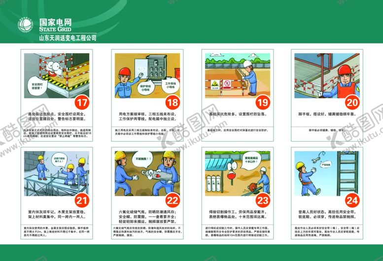 编号：49764706232011028087【酷图网】源文件下载-电力安全展板
