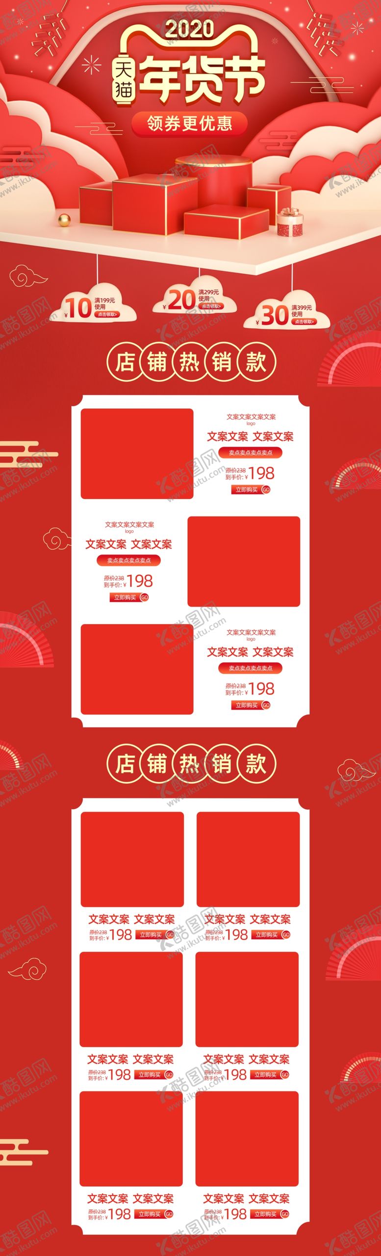 编号：69326310171228229487【酷图网】源文件下载-年货