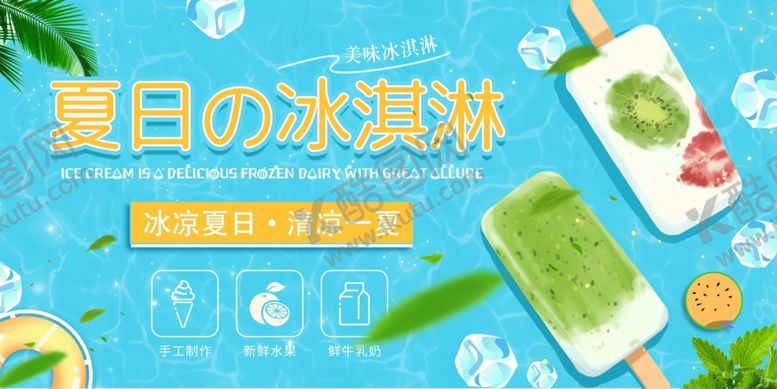 编号：48284706111151596624【酷图网】源文件下载-冰淇淋