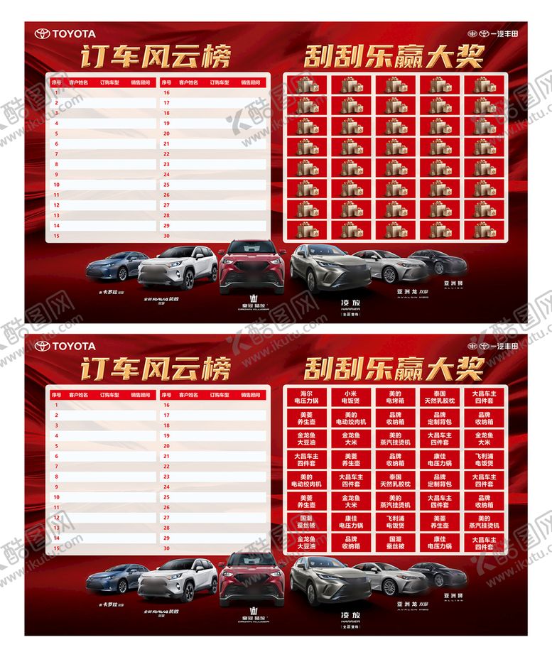 编号：15340911182703706931【酷图网】源文件下载-订车风云榜