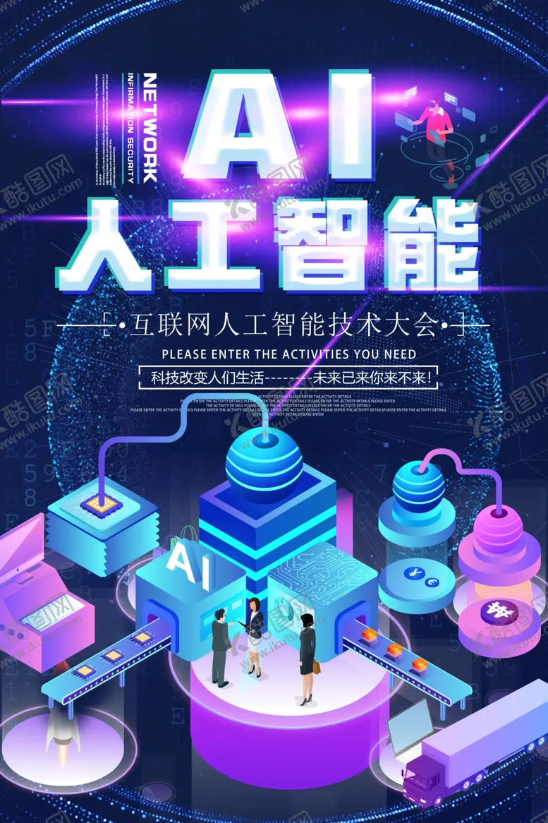 编号：61666006301905398210【酷图网】源文件下载-科技