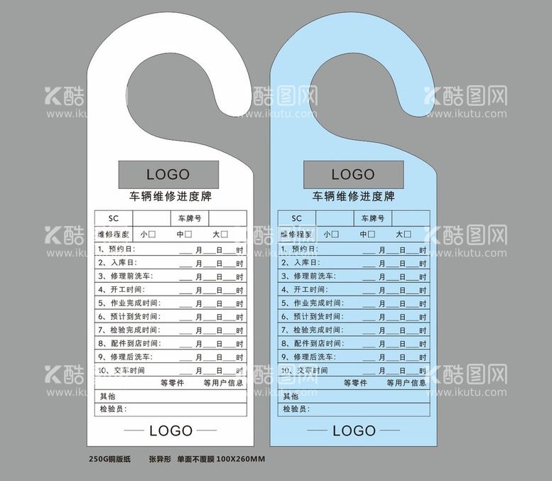 编号：50355610191529329138【酷图网】源文件下载-售后维修进度牌