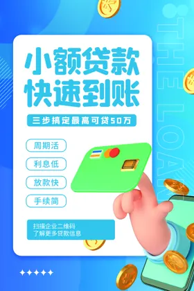 投资理财海报展架信用卡宣传
