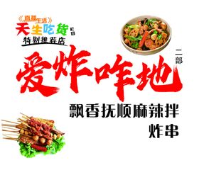 炸串麻辣烫